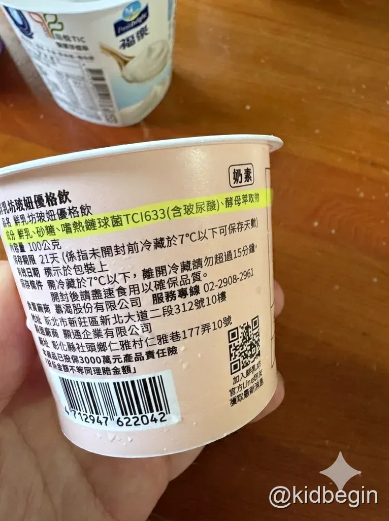 鮮乳坊玻妞優格飲成分標示含砂糖與發酵菌種