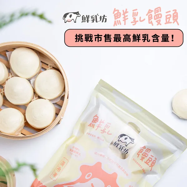 鮮乳坊鮮乳饅頭包裝與蒸籠中的饅頭