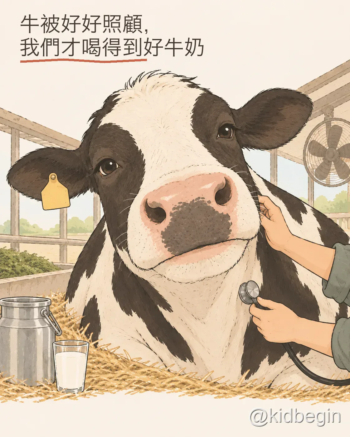 乳牛接受健康照顧與牛奶品質關係的文章輔助圖