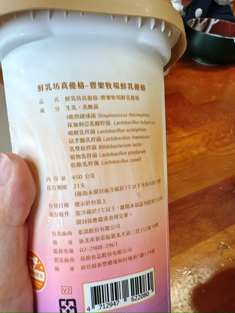 鮮乳坊真優格成分標示為生乳與七種乳酸菌