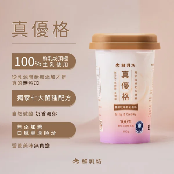 鮮乳坊真優格450克包裝與無添加糖特色