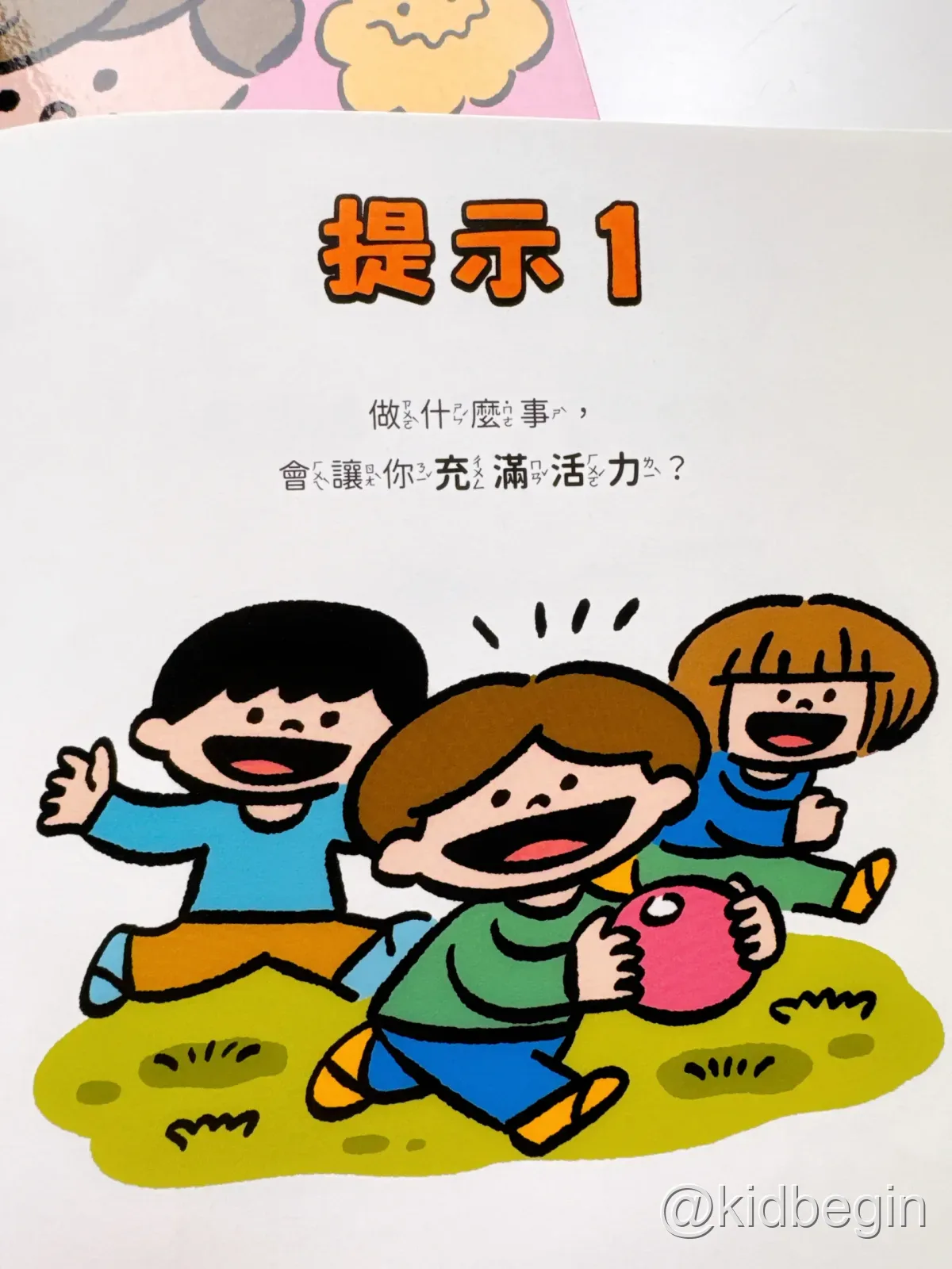 原來我這麼棒:一起找出自己的優點