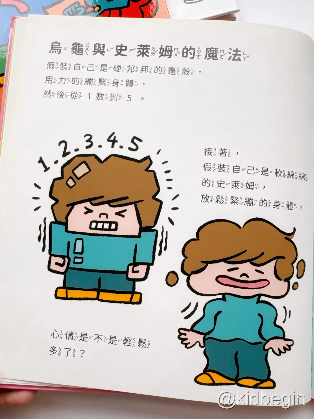 書中調整情緒的方法