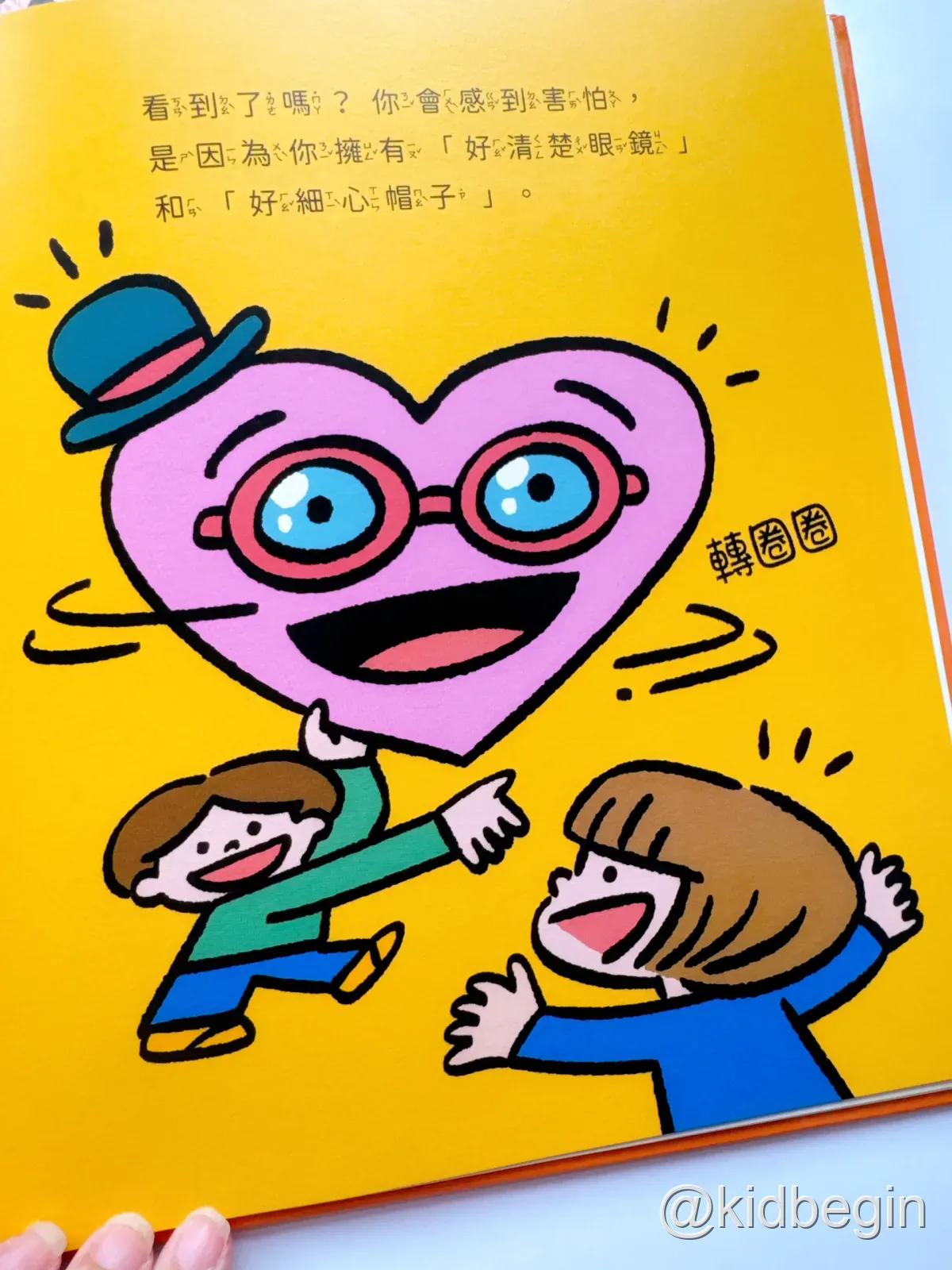 原來我這麼棒:女孩觀察事物細節的故事