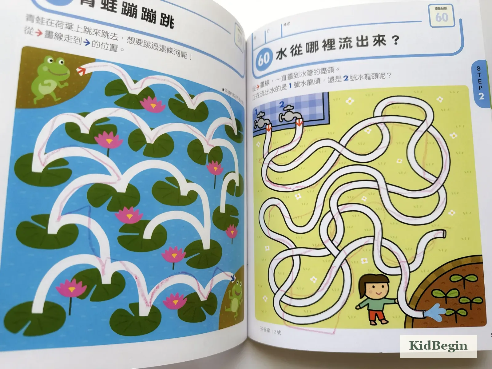 《有效鍛鍊大腦迷宮遊戲》的青蛙跳躍與水管畫線題目