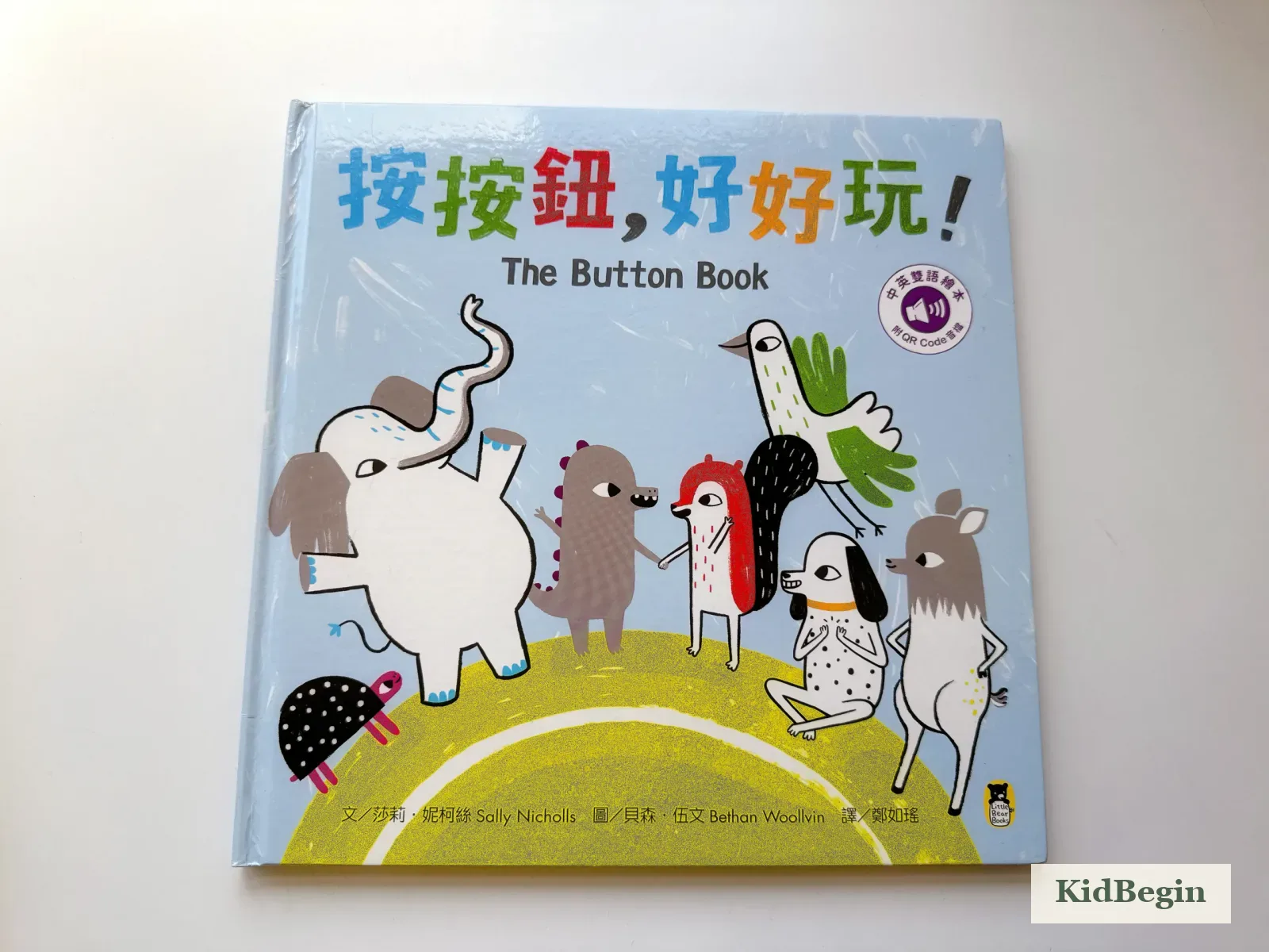 《按按鈕,好好玩!》繪本封面