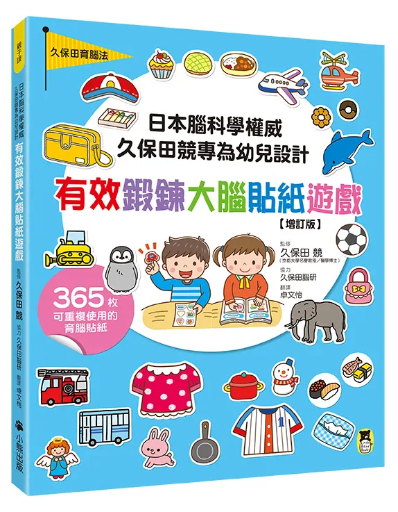 《有效鍛鍊大腦貼紙遊戲》書封