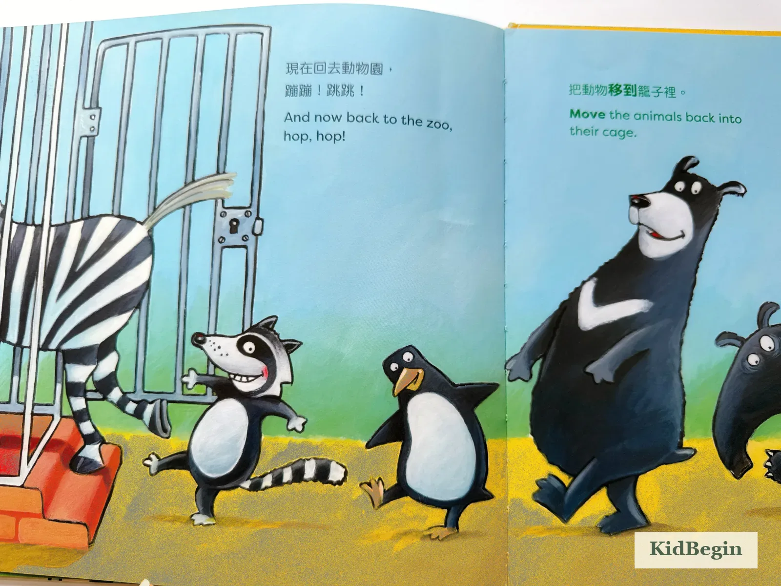 《不要打開這本書!》把動物移回動物園的互動頁