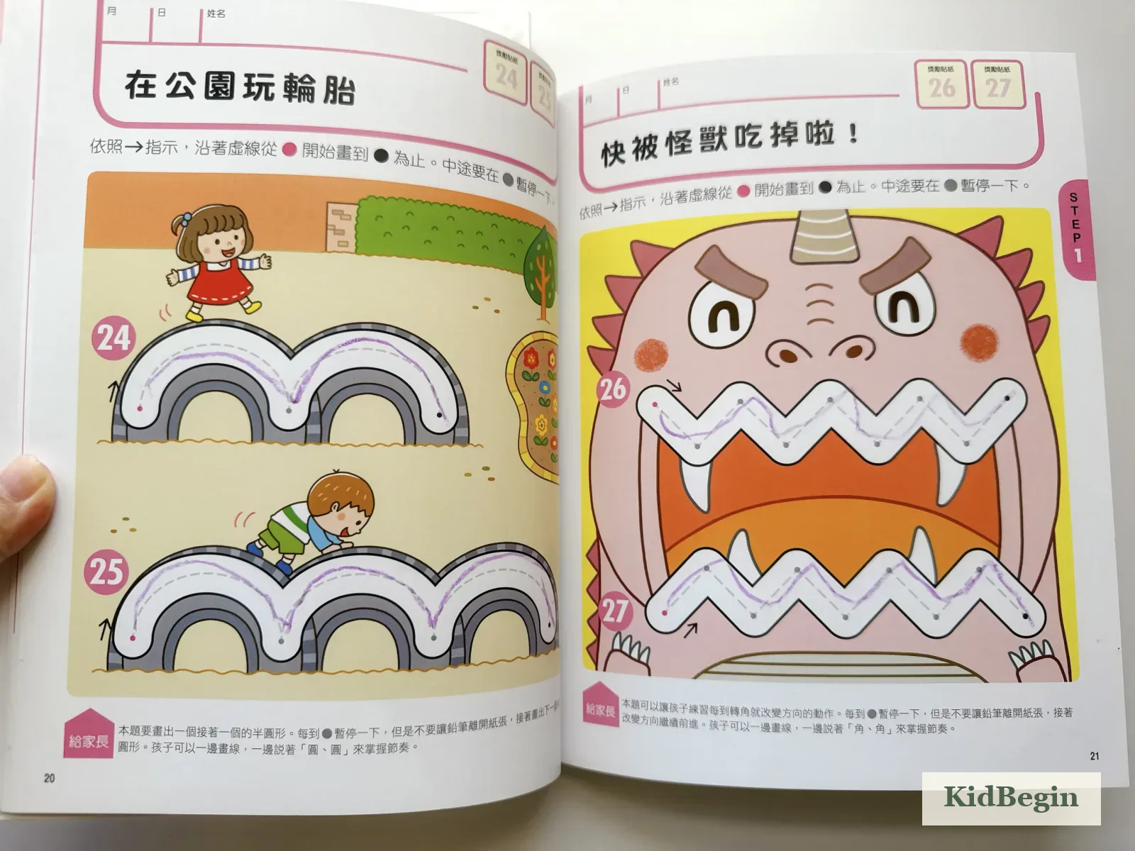 《有效鍛鍊大腦迷宮遊戲》的公園輪胎與怪獸畫線題目