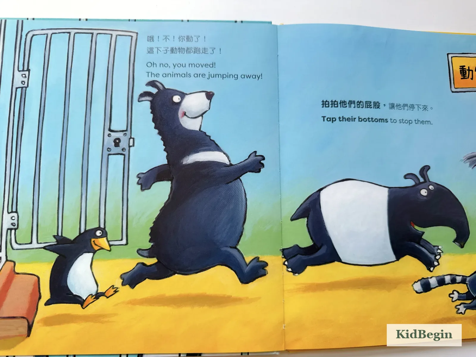《不要打開這本書!》拍拍動物屁股的互動頁
