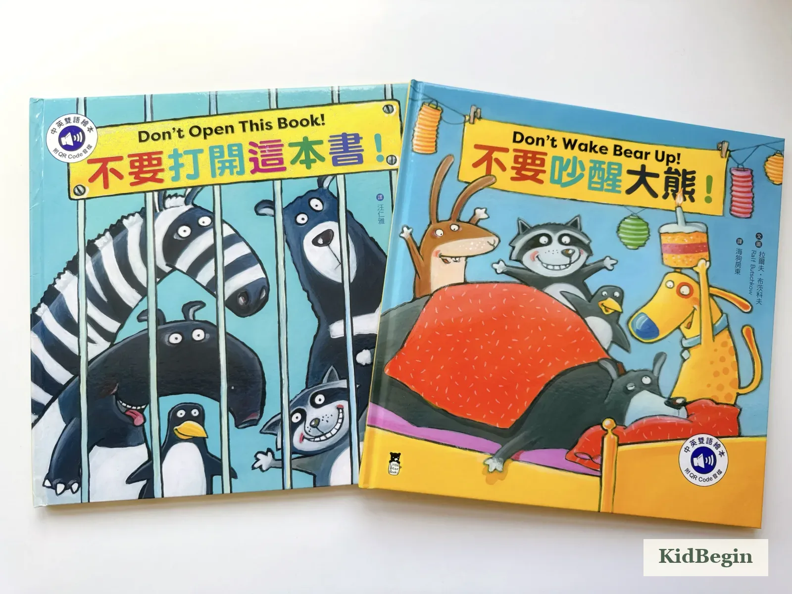 《不要打開這本書!》與《不要吵醒大熊!》繪本合照