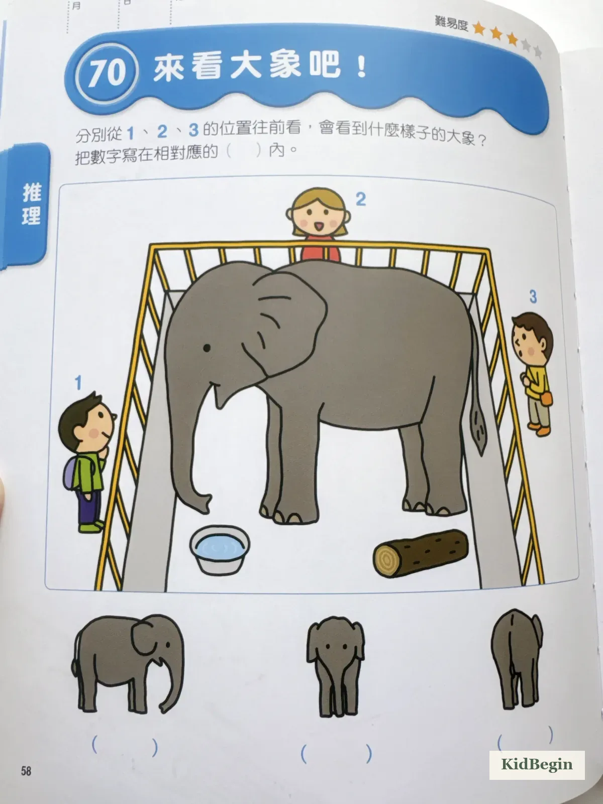 《有效鍛鍊大腦益智遊戲》辨認大象視角的題目
