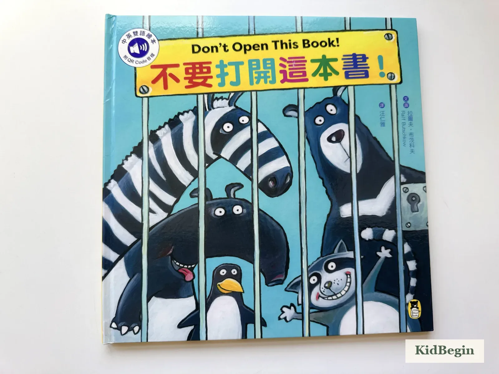 《不要打開這本書!》繪本封面