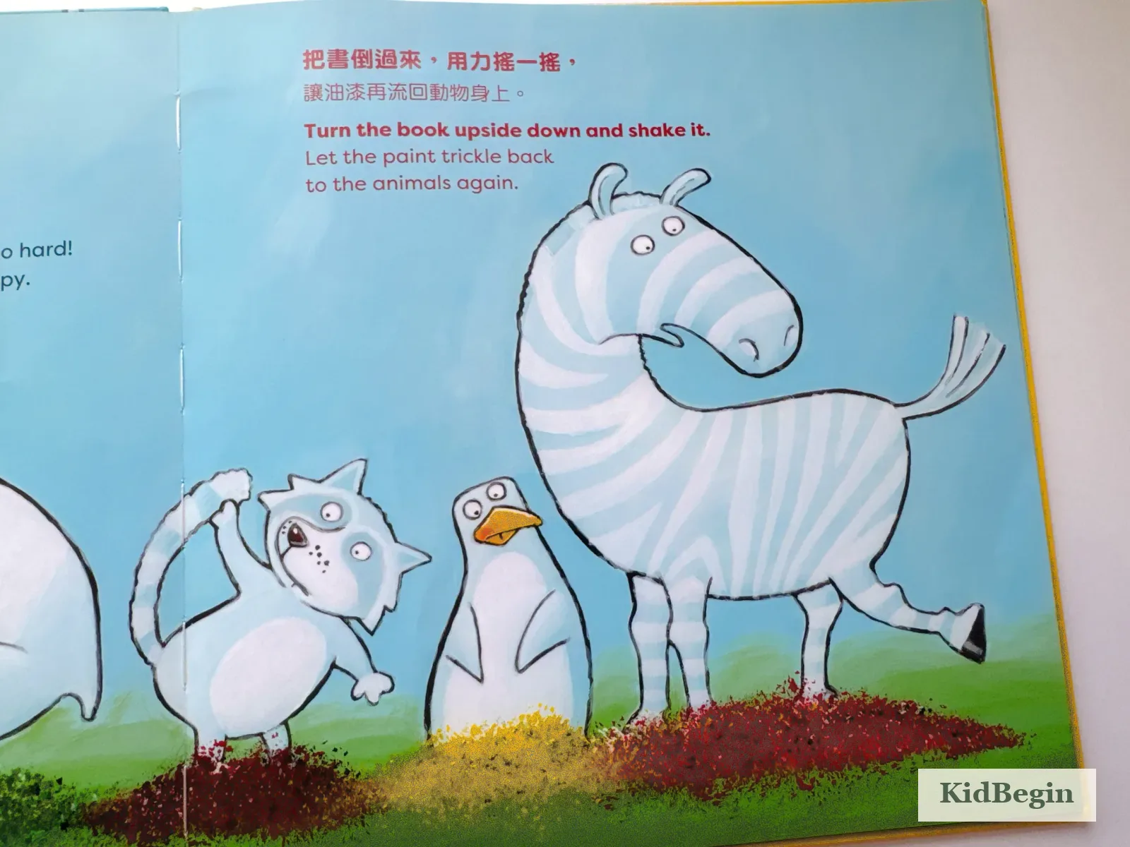 《不要打開這本書!》把書倒過來搖一搖的互動頁