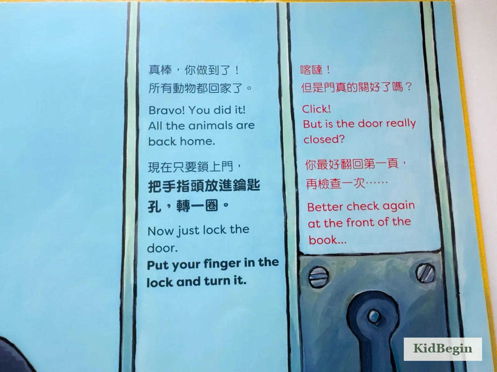 《不要打開這本書!》確認動物園門是否關好的結尾頁