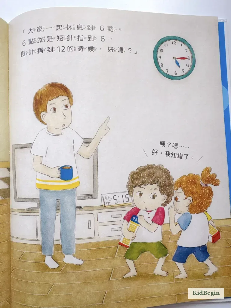260915 讀書共和國|《時間到了嗎?》《媽媽向前衝》《好多好多小房子》閱讀分享|《時間到了嗎?》閱讀分享