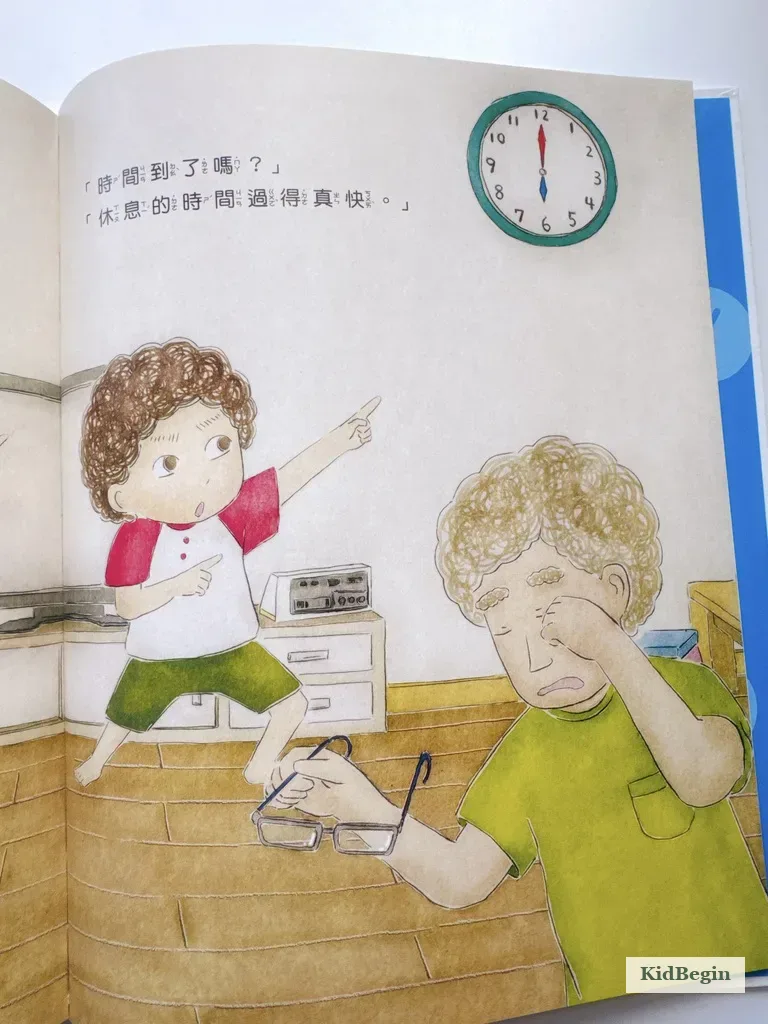 《時間到了嗎?》親子共讀與時間感受畫面