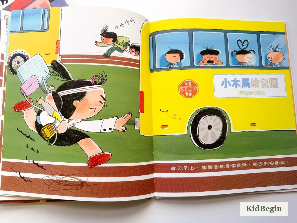 《媽媽向前衝》媽媽準備送孩子上幼兒園的畫面