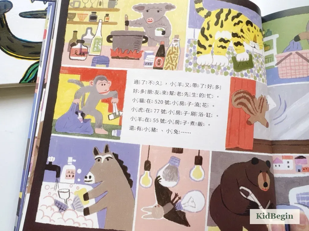 《好多好多小房子》森林動物幫忙整理生活空間