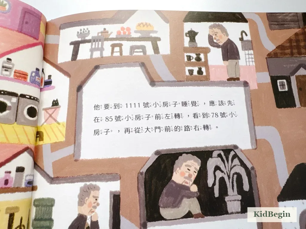 《好多好多小房子》迷宮般房子讓老爺爺感到挫折