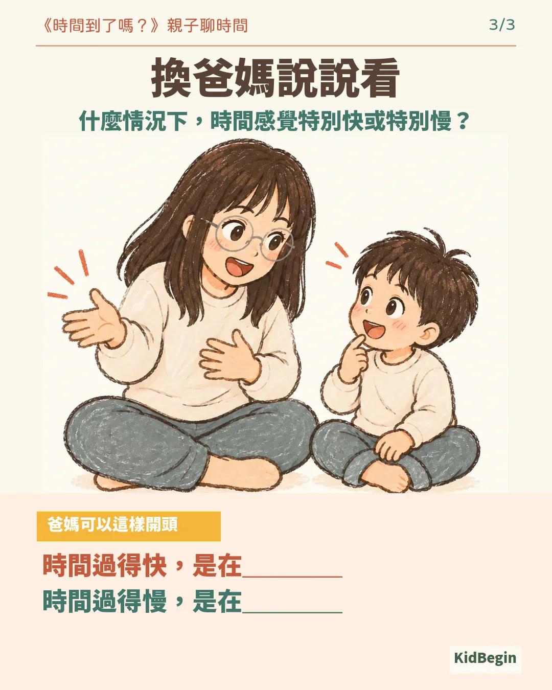 260915 讀書共和國|《時間到了嗎?》《媽媽向前衝》《好多好多小房子》閱讀分享|藉由這本《時間到了嗎?》跟孩子聊聊時間