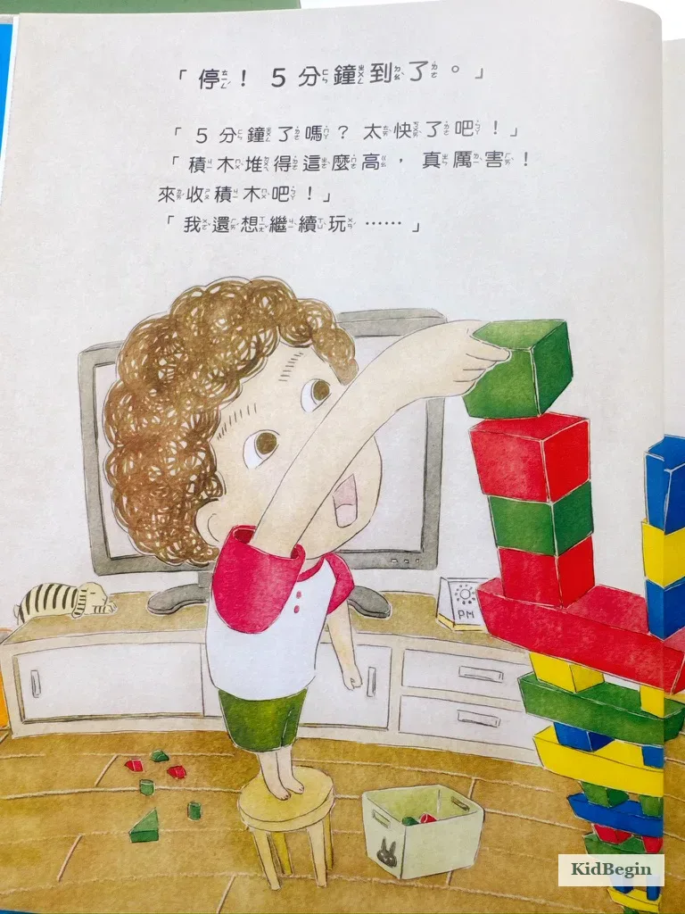 《時間到了嗎?》描繪玩樂時五分鐘過得很快