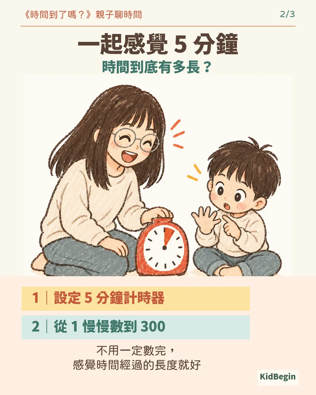 260915 讀書共和國|《時間到了嗎?》《媽媽向前衝》《好多好多小房子》閱讀分享|藉由這本《時間到了嗎?》跟孩子聊聊時間