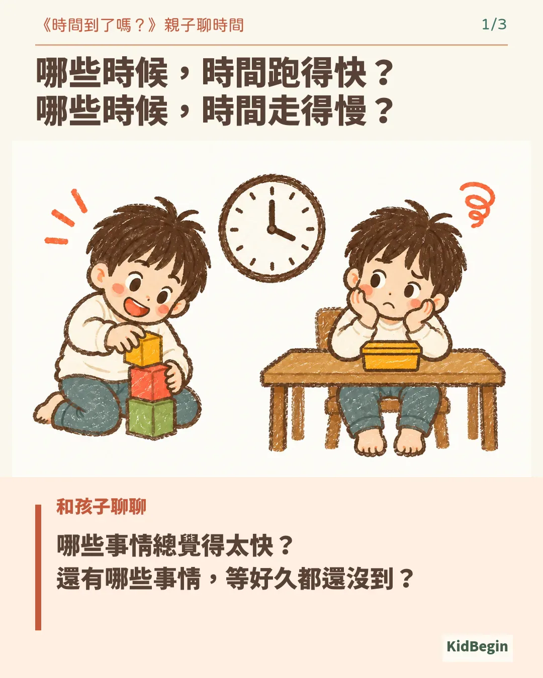 260915 讀書共和國|《時間到了嗎?》《媽媽向前衝》《好多好多小房子》閱讀分享|藉由這本《時間到了嗎?》跟孩子聊聊時間
