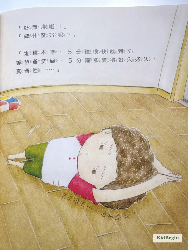 260915 讀書共和國|《時間到了嗎?》《媽媽向前衝》《好多好多小房子》閱讀分享|《時間到了嗎?》閱讀分享