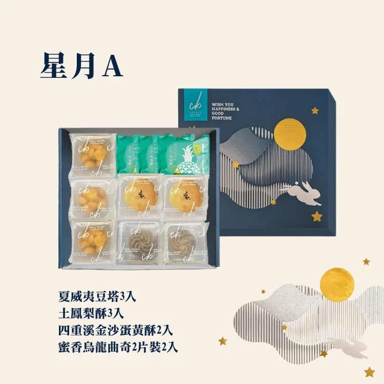 2026中秋星月A款禮盒
