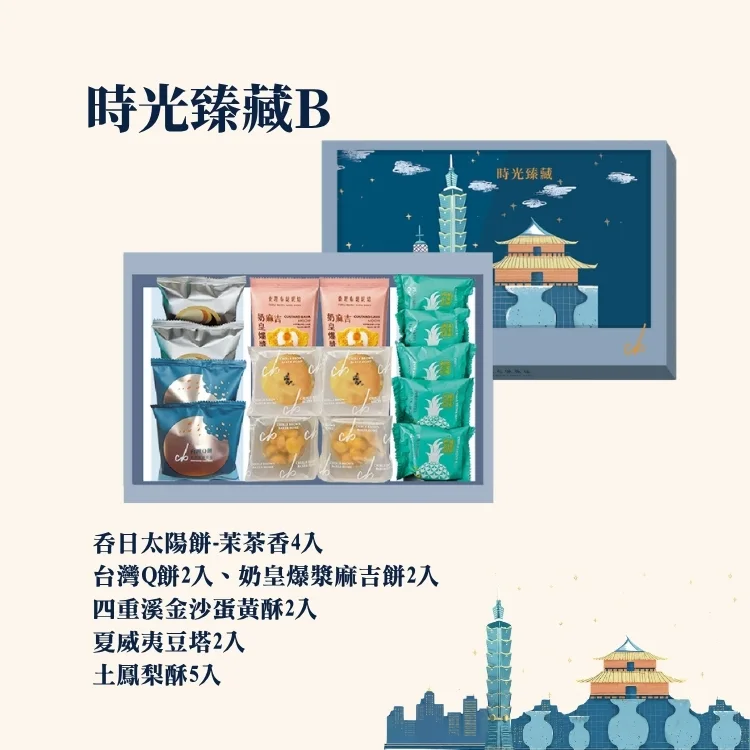 2026中秋時光臻藏B款禮盒