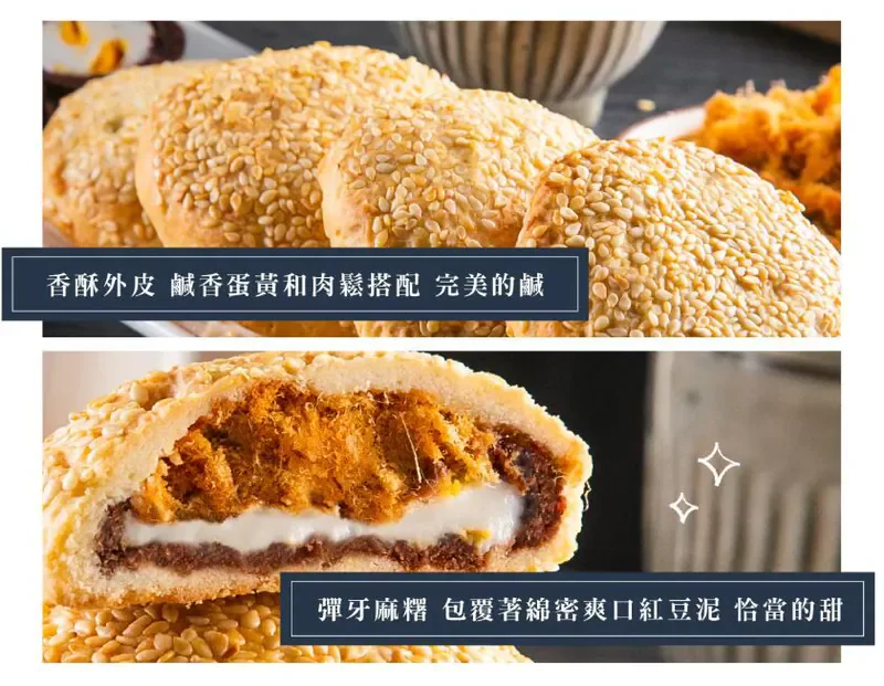 查理布朗台灣Q餅麻糬、肉鬆與鹹蛋黃內餡