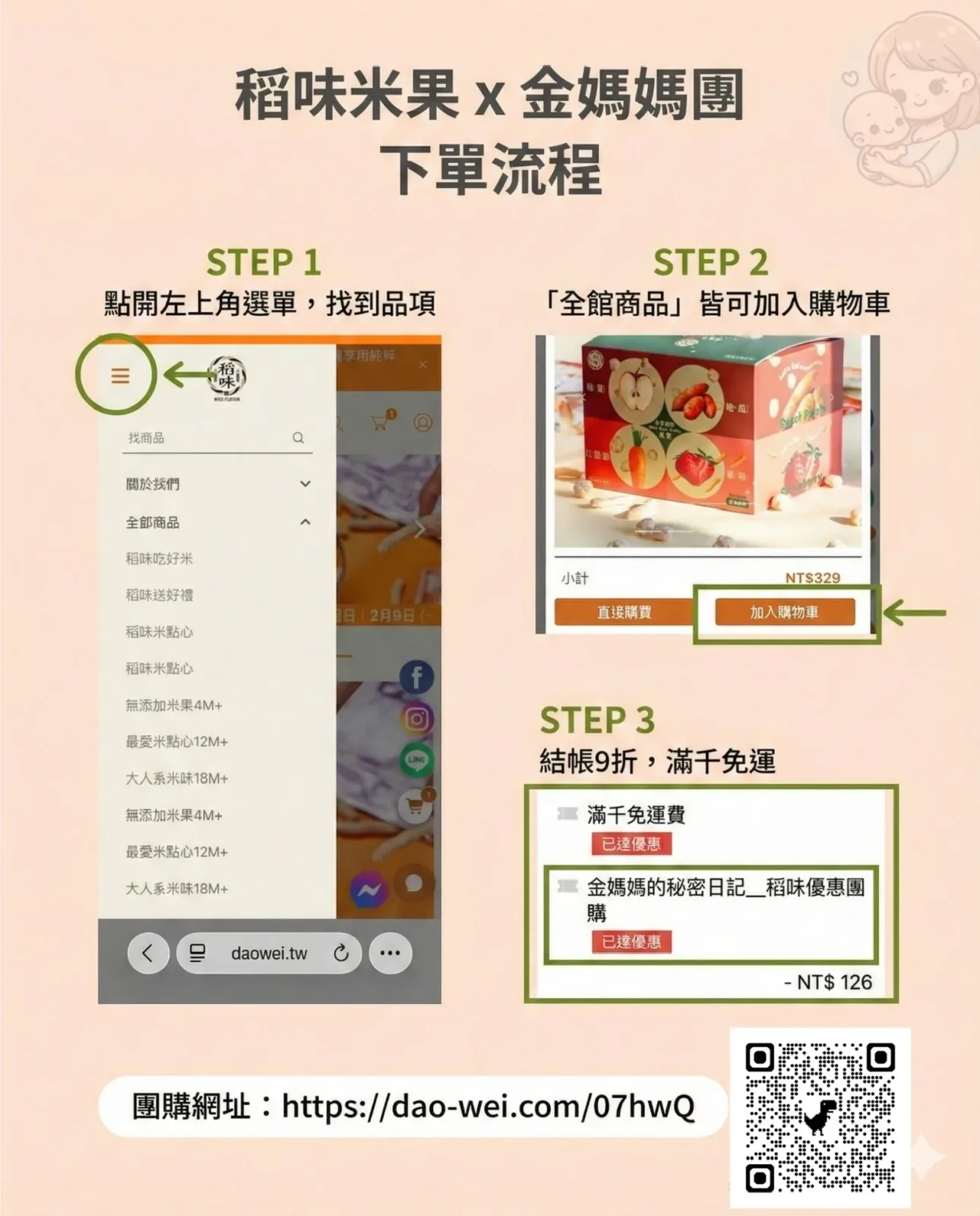 稻味米餅團購下單與抽獎流程